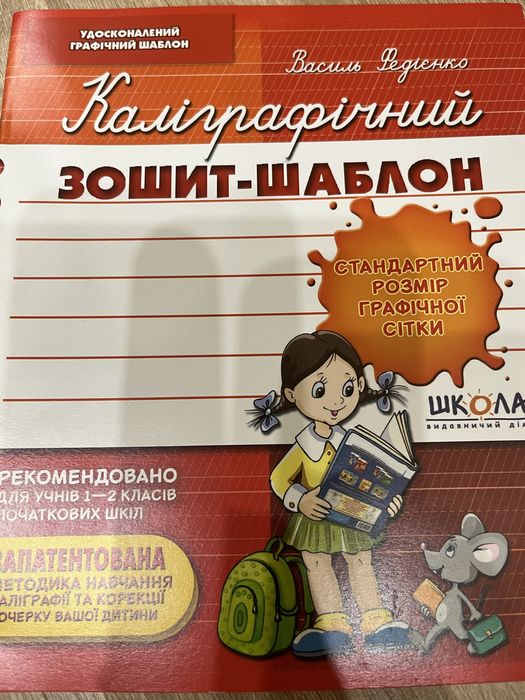 Зошити Федієнко