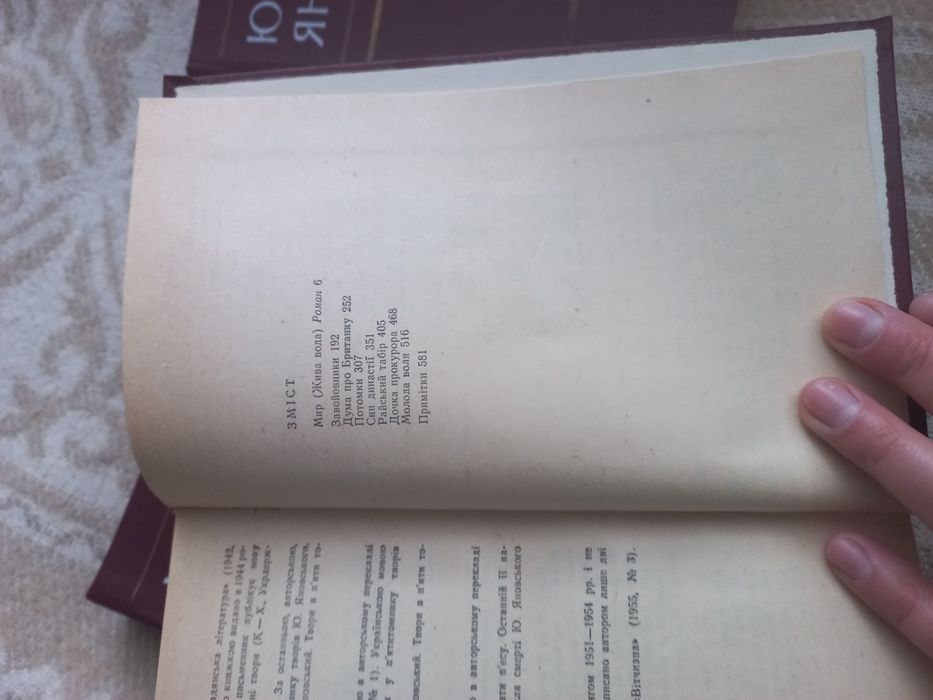 Юрій Яновський 3 томи Комплект книжок