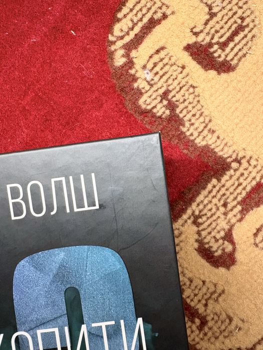 1 книга «Захопити Тринадцятого» Хлої Волш