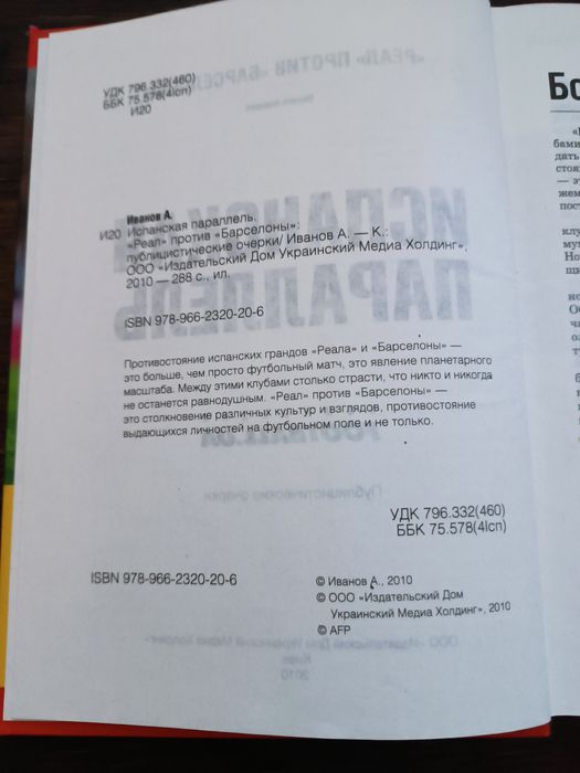 Книга о футболе .