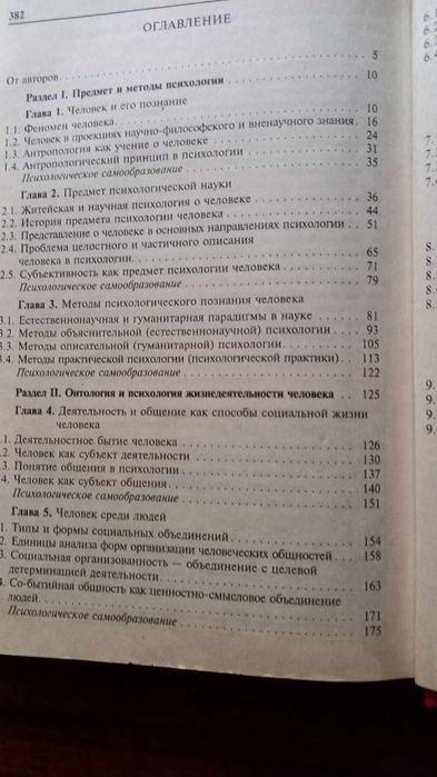 Слободчиков В.., Исаев  Е. Психология человека,