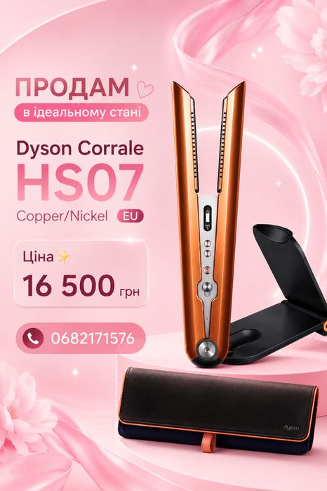 Dyson Corrale HSO7 Copper/Nickel випрямляч для волосся