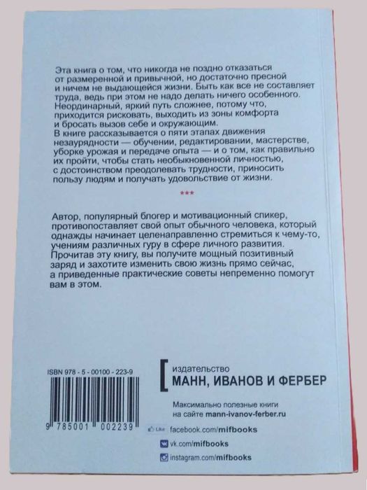 Начни. Врежь страху по лицу, перестань быть нормальным и займись ...