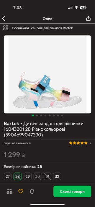 Босоніжки для дівчинки, сандалі Bartek