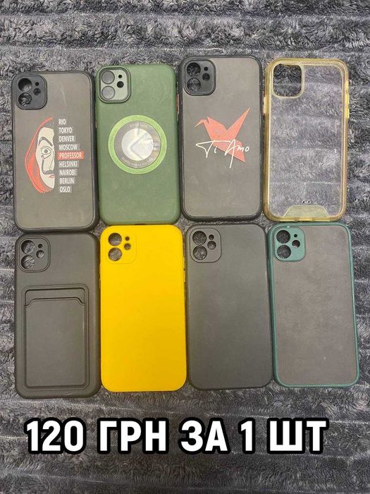 Продам чехлы iPhone 11 (8 штук за 400 грн)