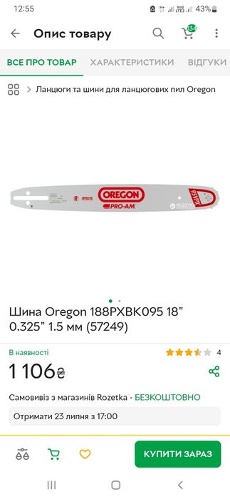 Шина Oregon Advance Cut18"45см.