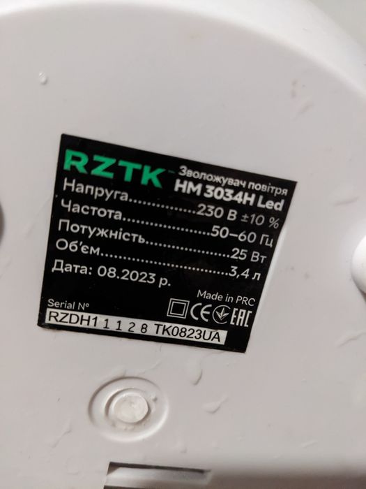 Зволожувач повітря RZTK