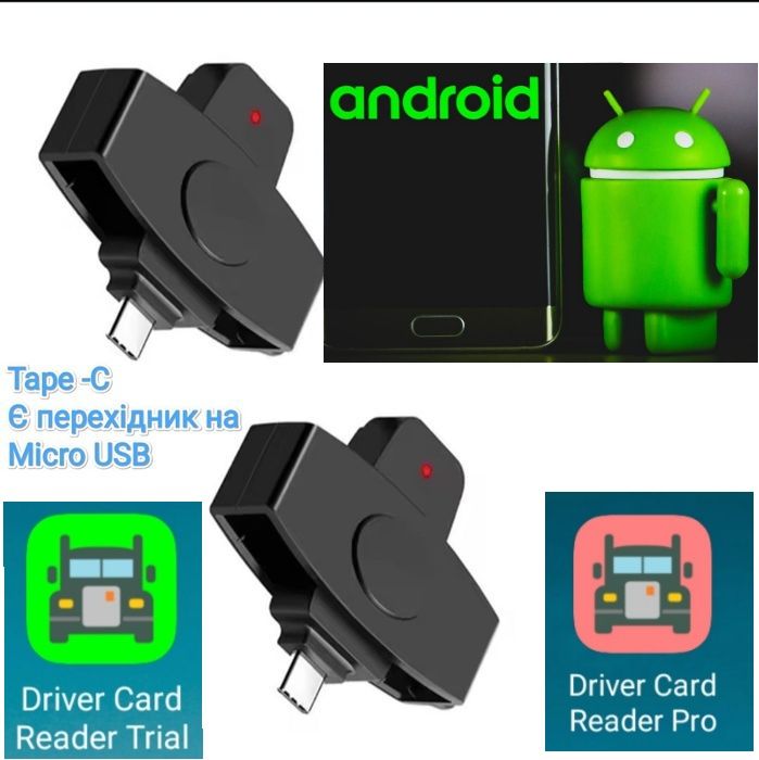 Зчитувач чіп карти водія