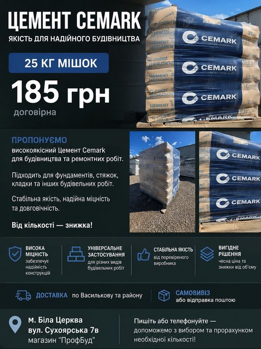 Цемент CEMARK - Кам'янець Подільський 500.