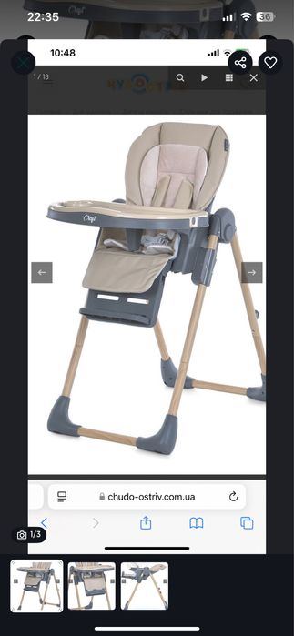 Стільчік для годування