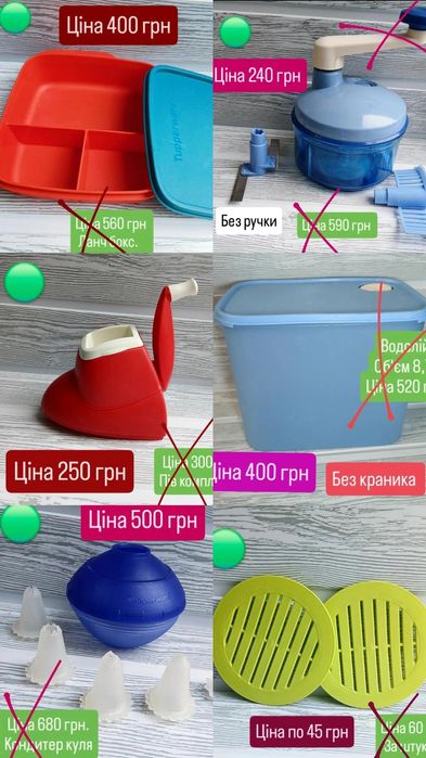 Посуд Tupperware. Знижки до -80%  Фінальний розпродаж