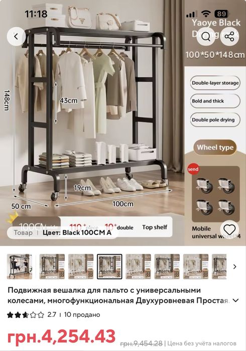 Пересувна вішалка