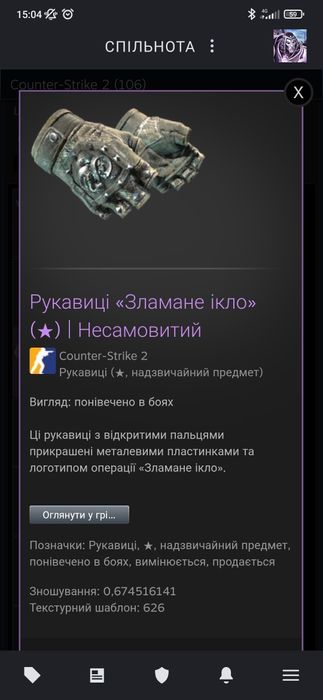 ніж Балісонг  | Дамаська сталь. Рукавиці "Зламане ікло" Несамовитий КС