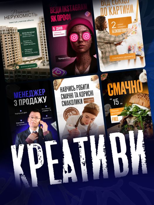 Рекламні креативи