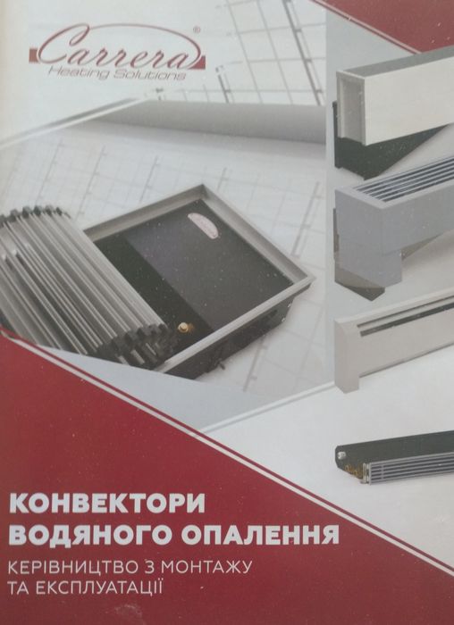 Продам новые внутрипольные конвекторы Carrera