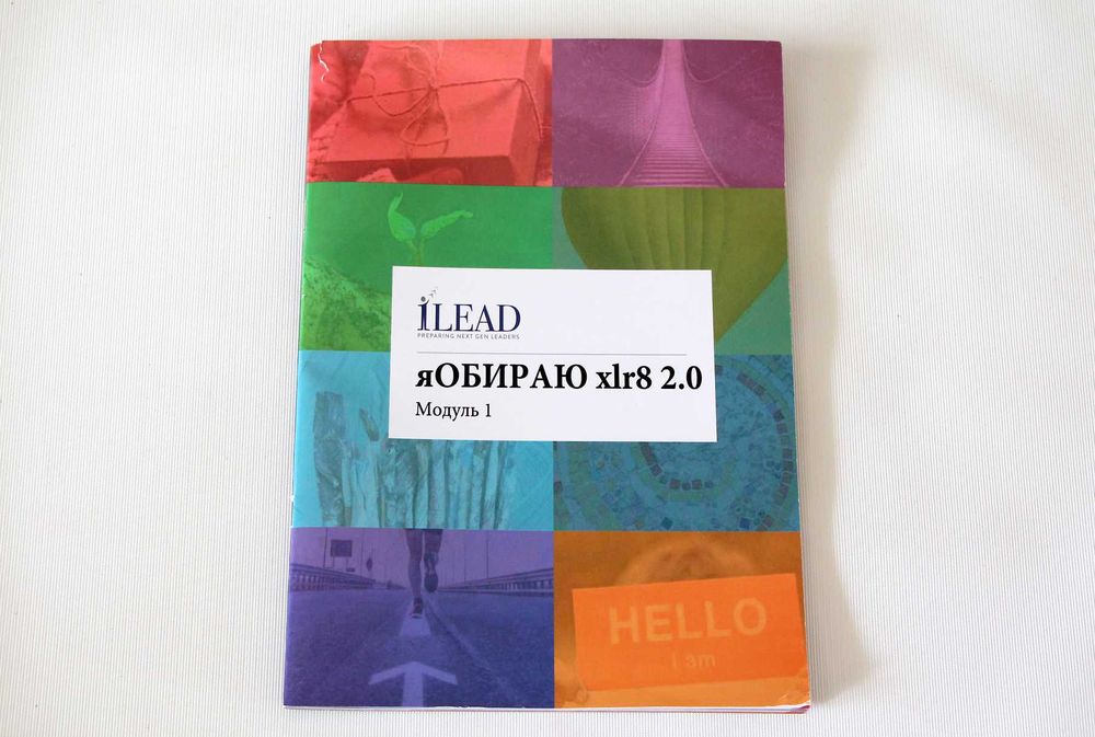 Зошит тест для школярів ILEAD я Обираю xlr8 2.0 Модуль 1