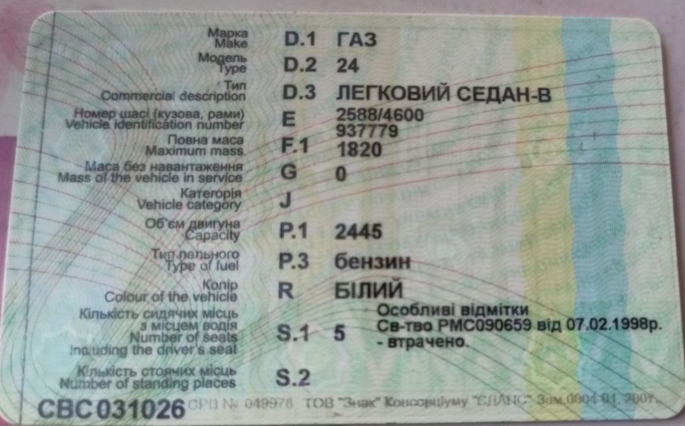 Продам авто Газ 24 Волга