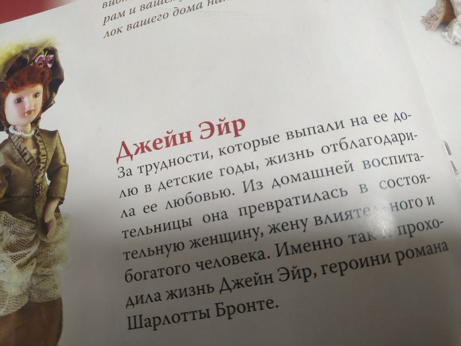 Лялька Джейн Ейр