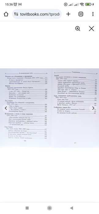 В предвкушении небес. История моей жизни. Базилея Шлинк
