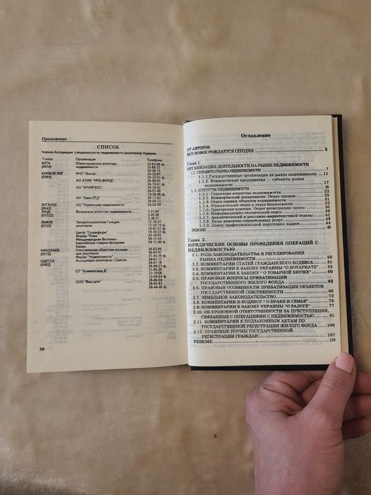 Книга Мистецтво проведення операцій з нерухомістю І. Зотов, А Моченков