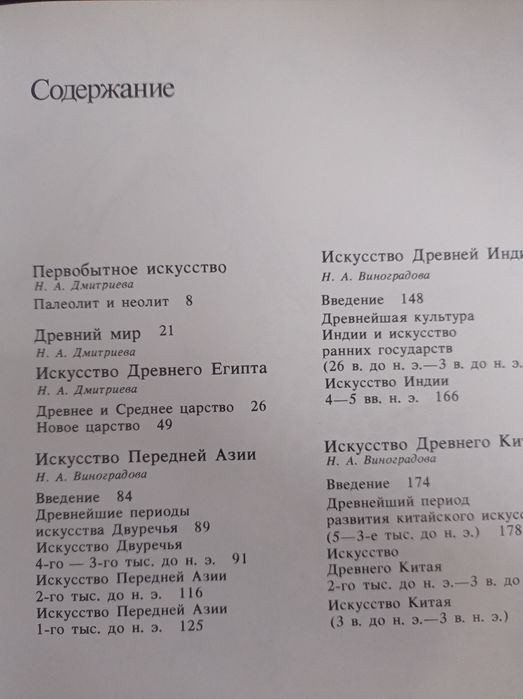 Искусство Древнего мира Н.А.Дмитриева, Виноградова