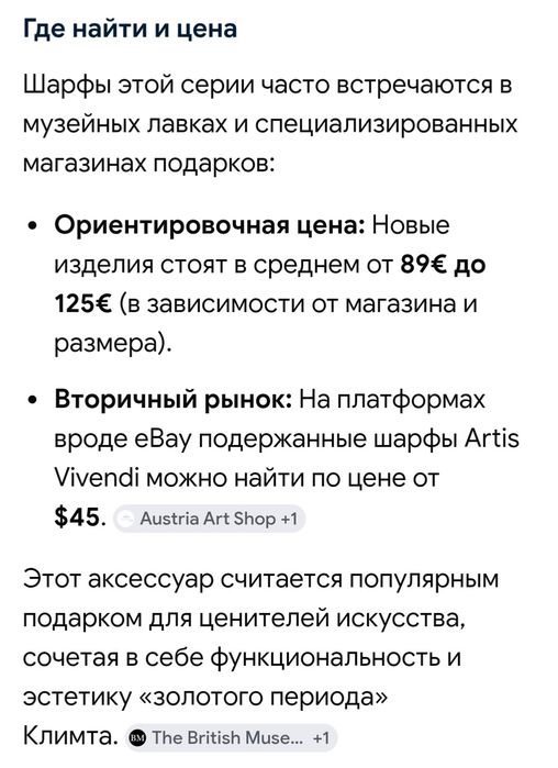 Шарф , шовк натуральний, Італія,Artis Vivendi