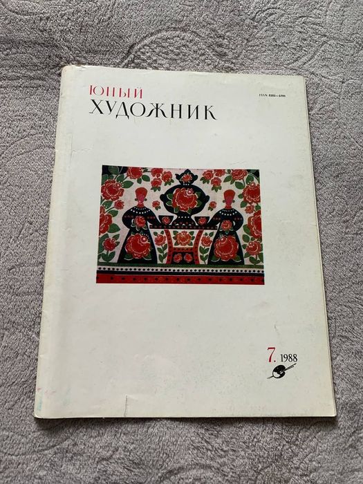 Продам журнал Художник