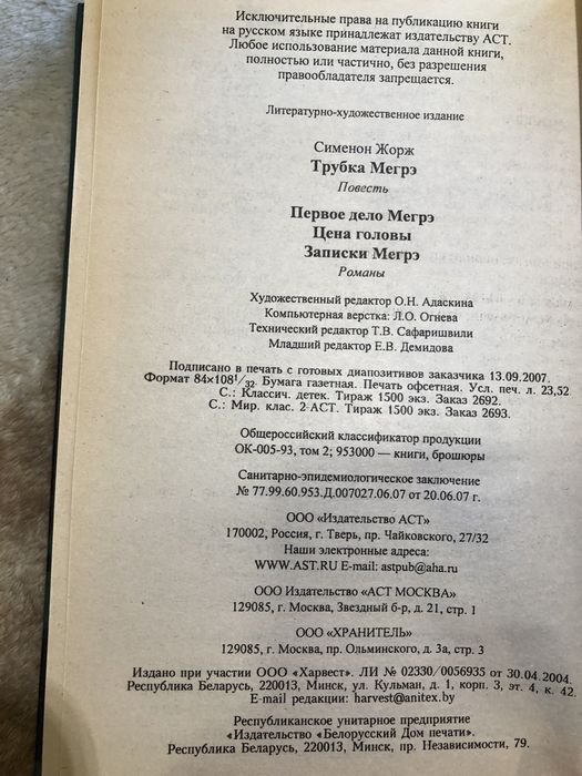 Ж. Сименон Трубка Мегрэ