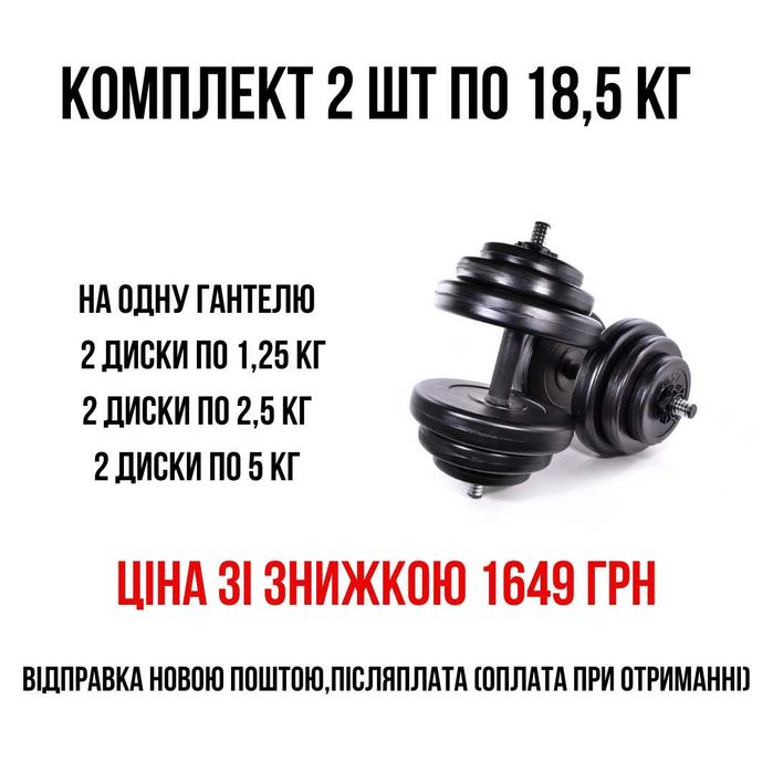 Гантели наборные композитные | Гантелі розбірні композитні для дому