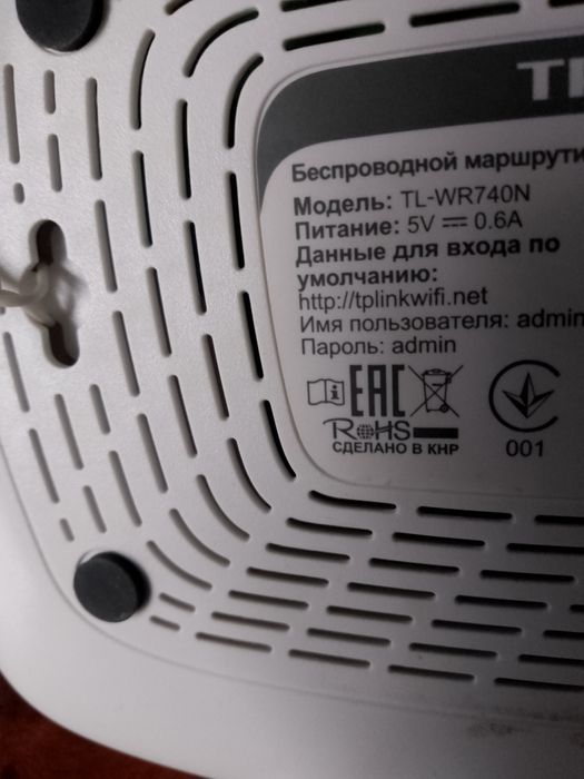 Роутер TP-Link (. TL-WR740 N) ( неробочий, під ремонт