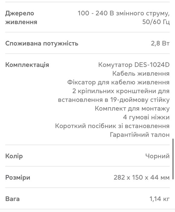 Комутатор мережевий D-Link DES-1024D