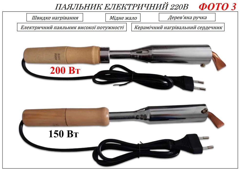 Паяльник 220V 25 Вт-200  Вт
