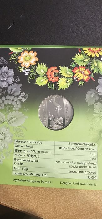 Монета "Петриківский розпис" 5 гривень. 2016 рік. Буклет.
