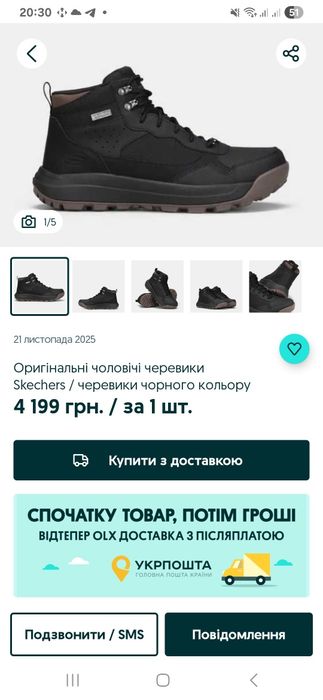 Чоловічі черевики Skechers