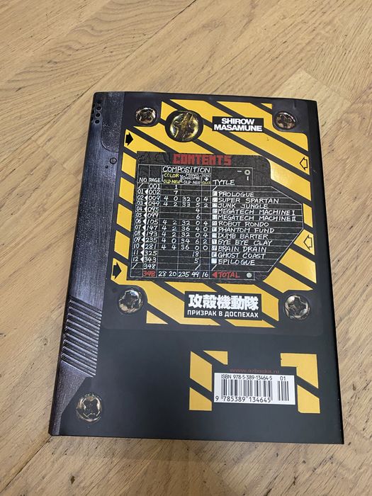 Призрак В Доспехах