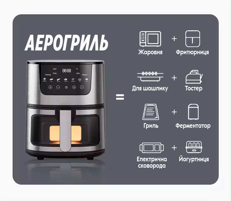 Аерогриль Gold Diamond 8 в 1 з сенсорним екраном на 8 літрів 4000вт