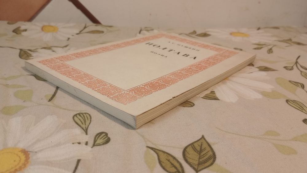 Połtawa. A. S. Puszkin, w języku rosyjskim.
