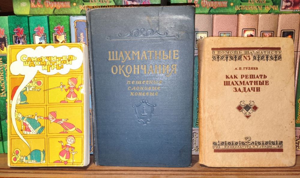 Книги о Шахматах