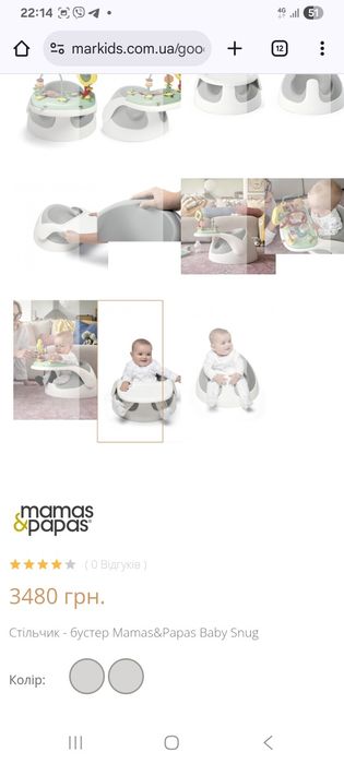 Крісло-бустер mamas&papas