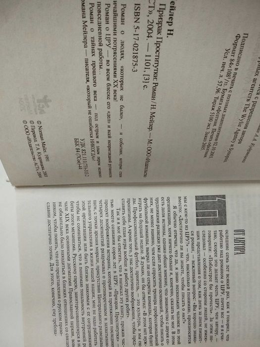 книга Норман Мейлер Призрак Проститутки