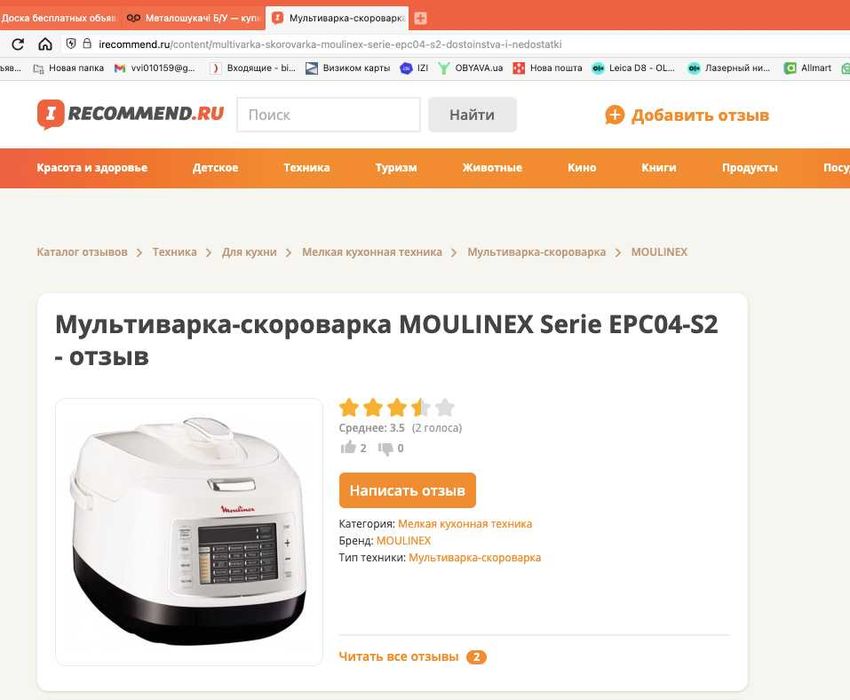 Мультиварка-скороварка MOULINEX Serie EPC04-S2