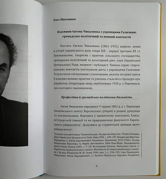Про українську літературну мову