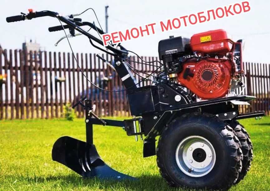 Р е м о н т- М о т о б л о к о в