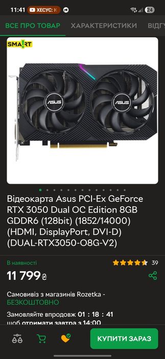 Видеокарта Asus GF RTX 3050 8GB