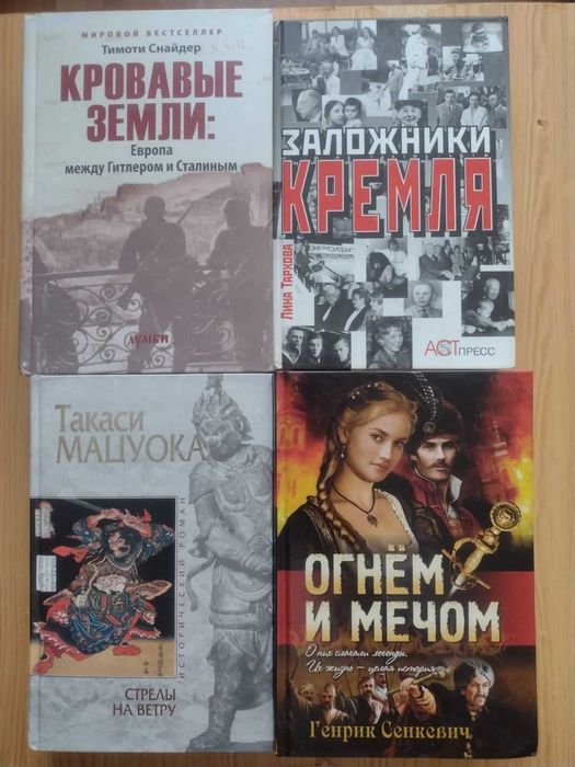 Тайны истории,Секретные миссии,Большие книги,Мацуока,Снайдер
