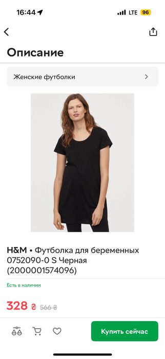 Одежда для беременных