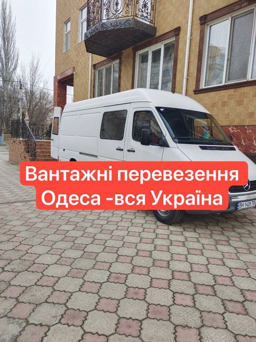 Вантажні перевезення- Одеса-Миколаїв-Первомайск