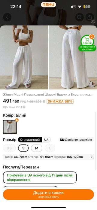 Білі літні штани