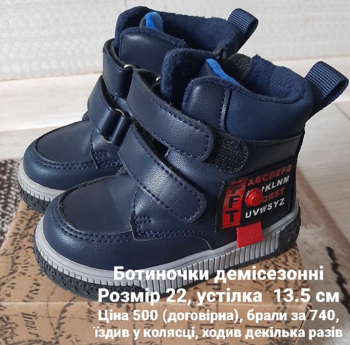 Демісезонні ботиночки