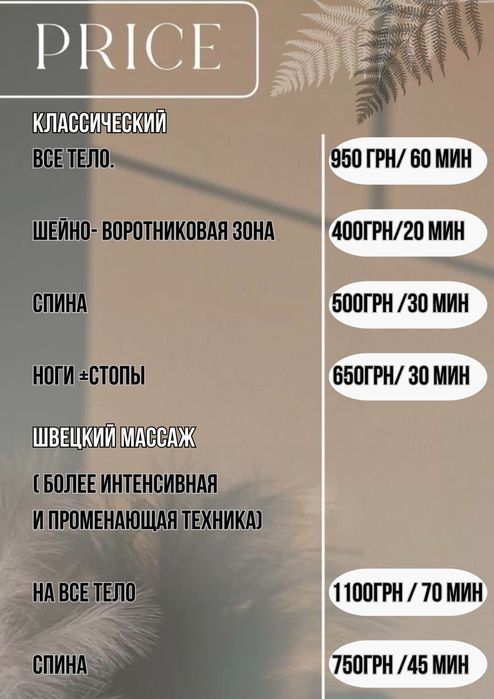 Массаж / Массаж Черноморск